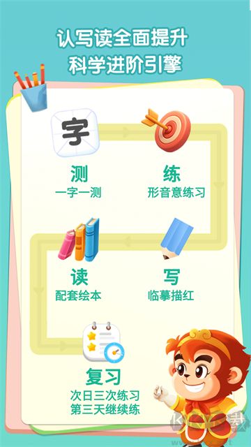 悟空识字免费版