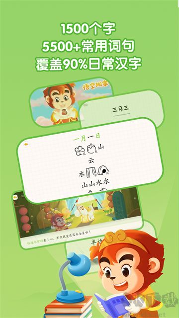 悟空识字免费版