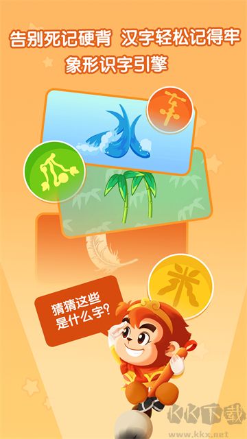 悟空识字免费版