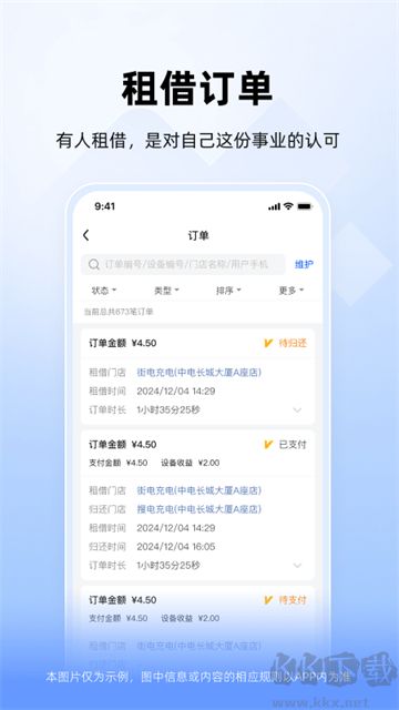 竹芒合伙人官方版