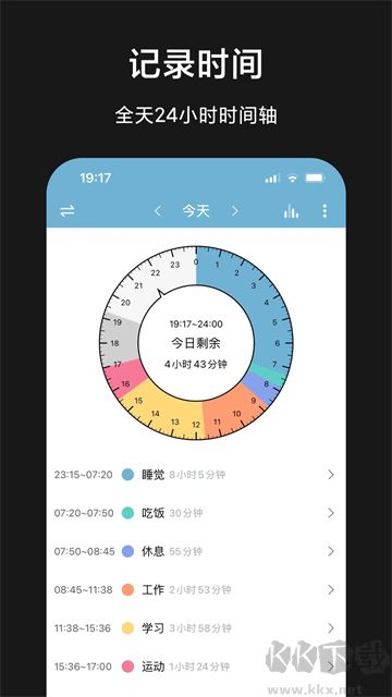 爱时间app
