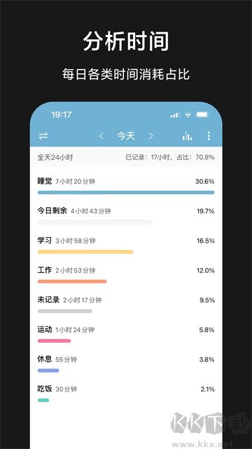 爱时间app