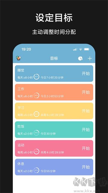 爱时间app