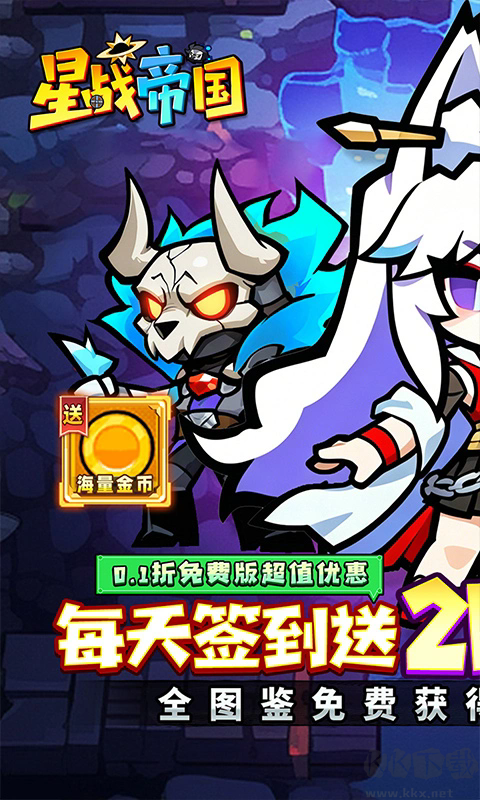 星战帝国