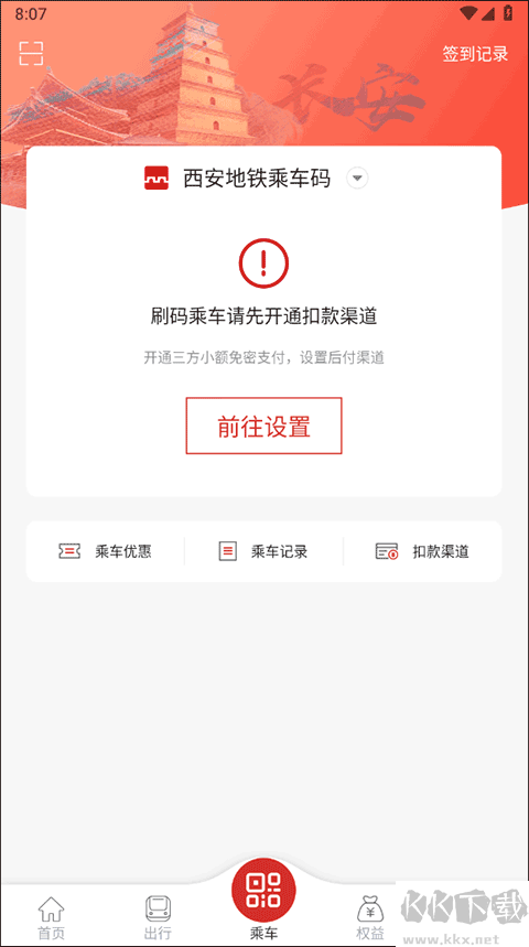 西安地铁官方版