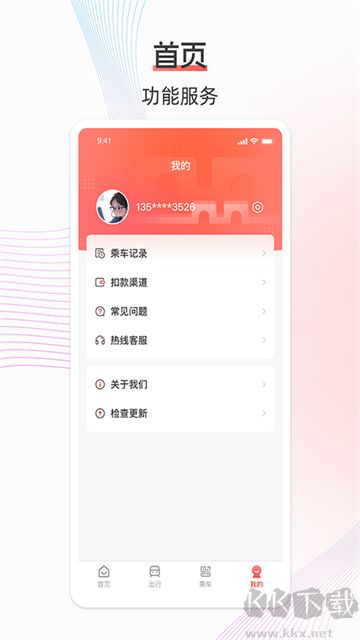 西安地铁官方版