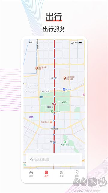西安地铁官方版