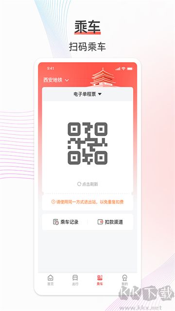 西安地铁官方版