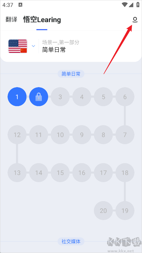 出国翻译官手机版