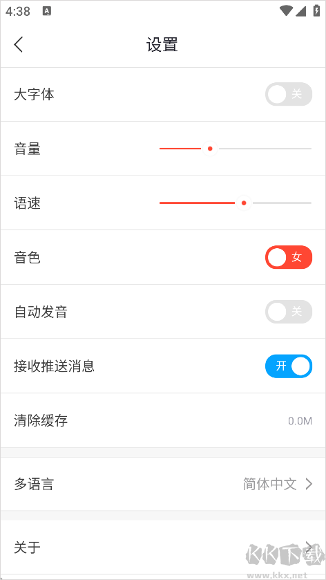 出国翻译官手机版