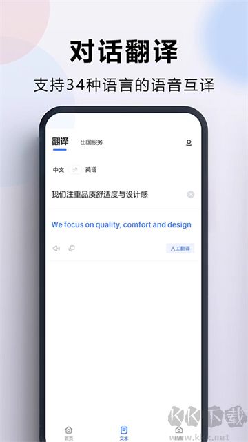 出国翻译官手机版