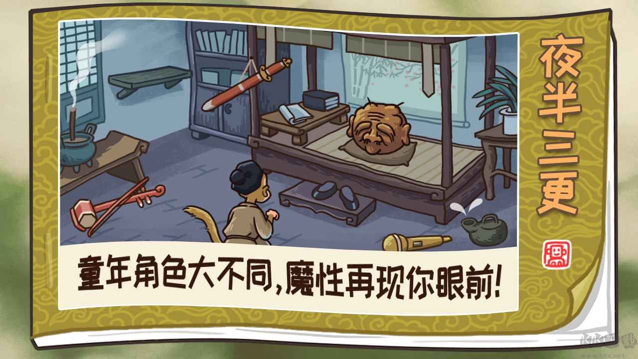西游梗传安卓版