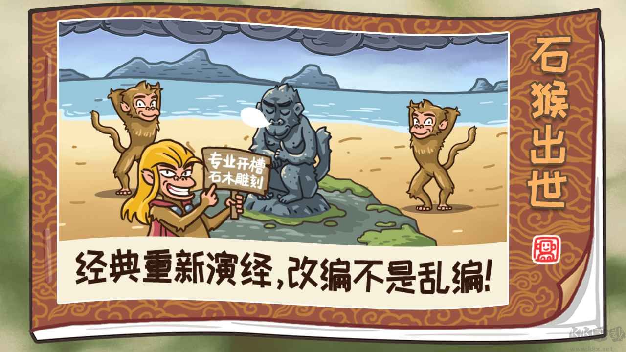 西游梗传安卓版