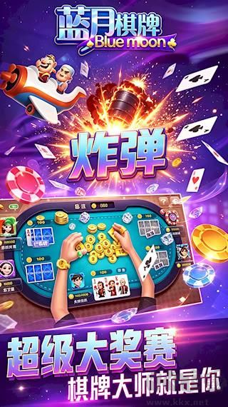 2017蓝月棋官方下载