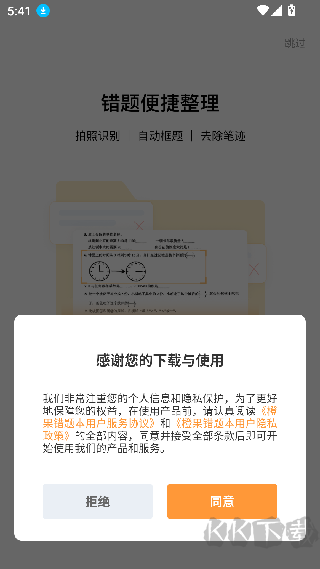 橙果错题本