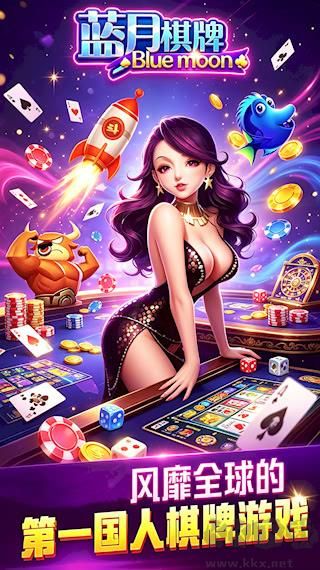 2017蓝月棋官方下载