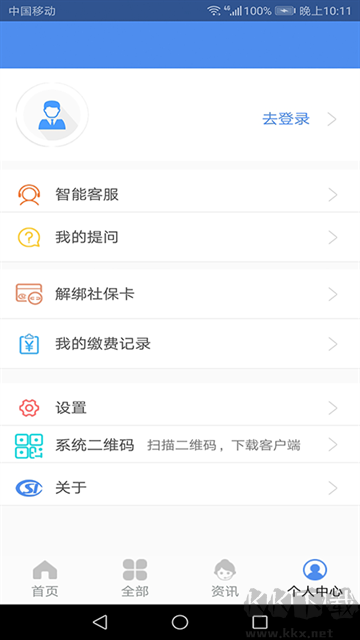 民生山西养老认证App