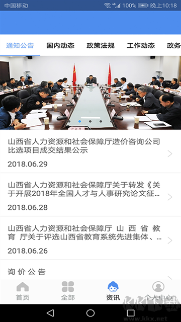 民生山西养老认证App