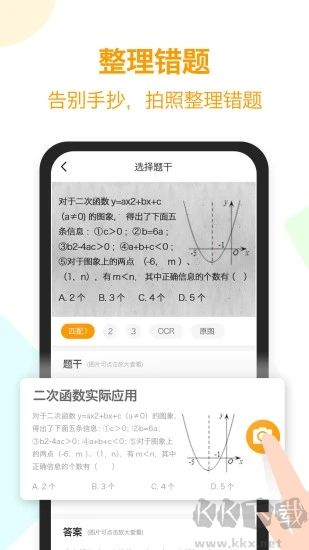 橙果错题本