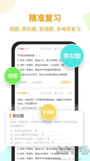 橙果错题本