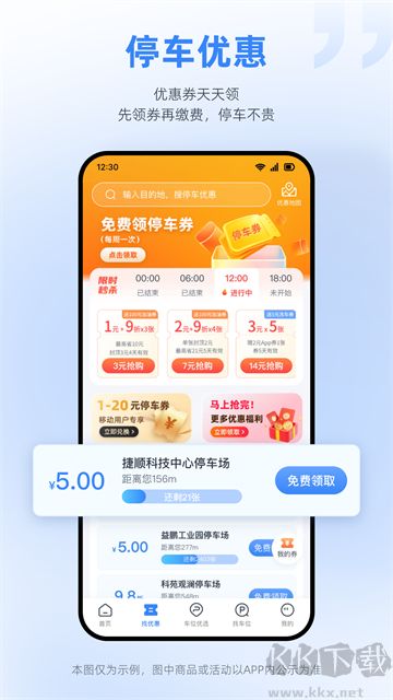 捷停车官方版