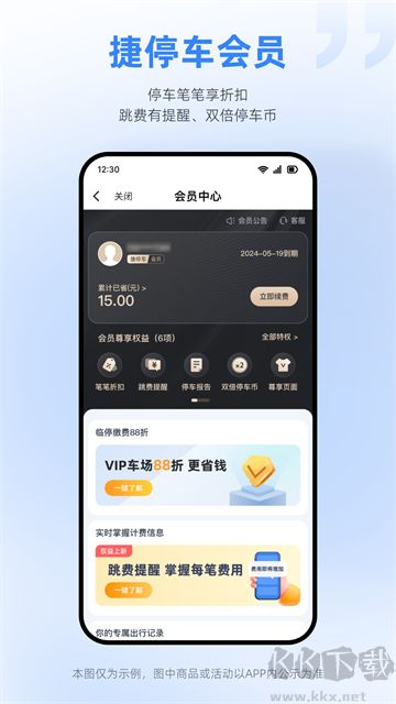 捷停车官方版