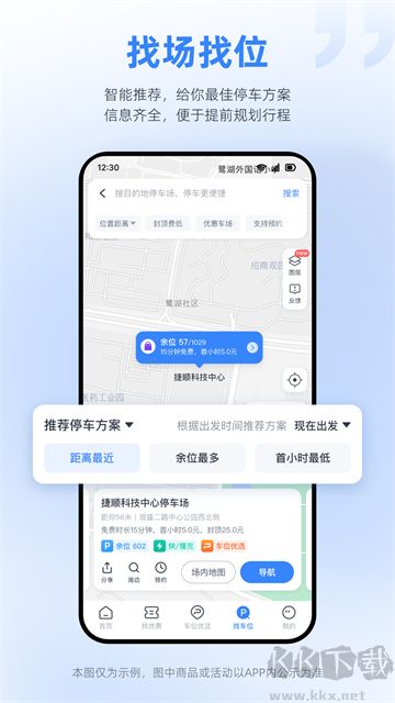 捷停车官方版