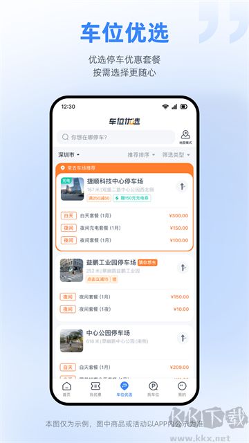 捷停车官方版