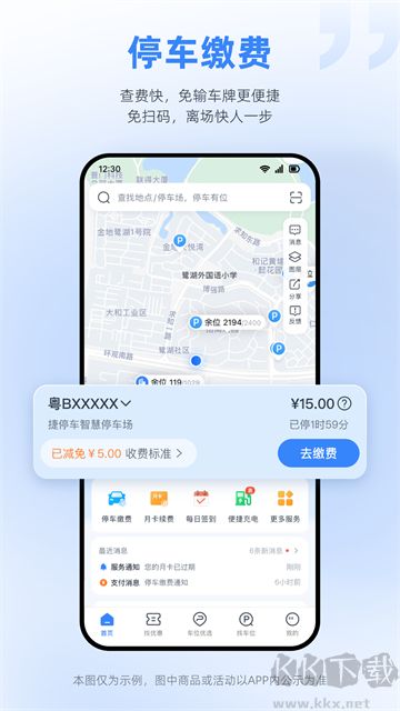 捷停车官方版