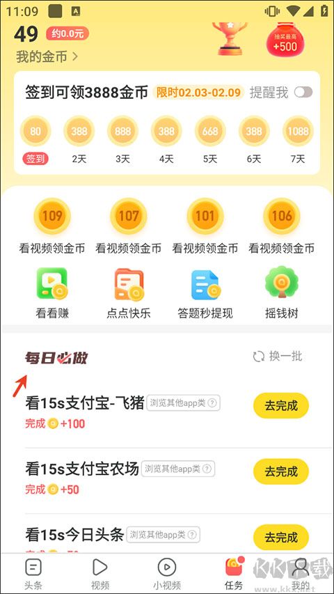 趣头条最新版