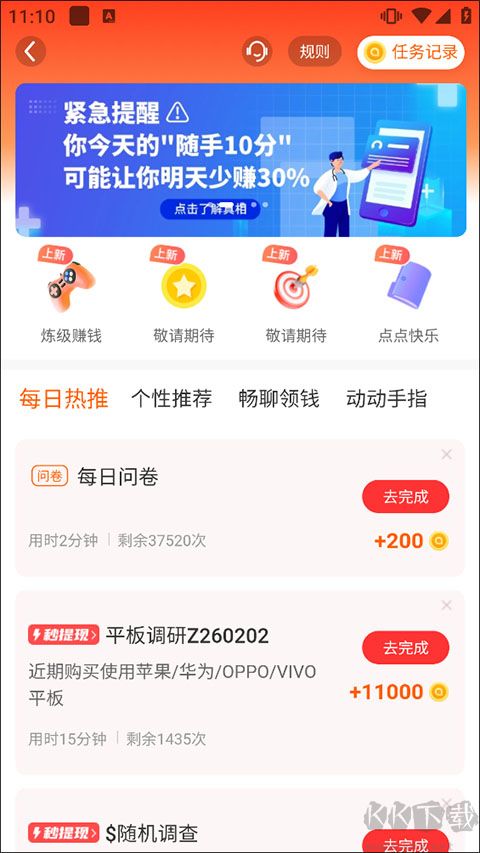 趣头条最新版