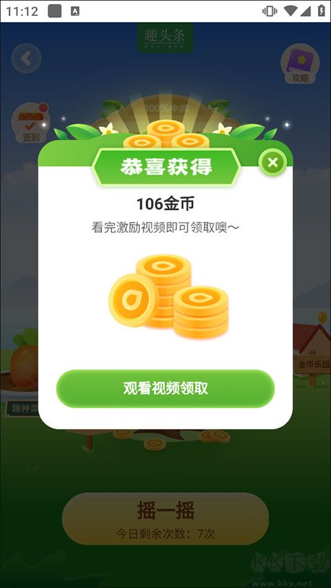 趣头条最新版