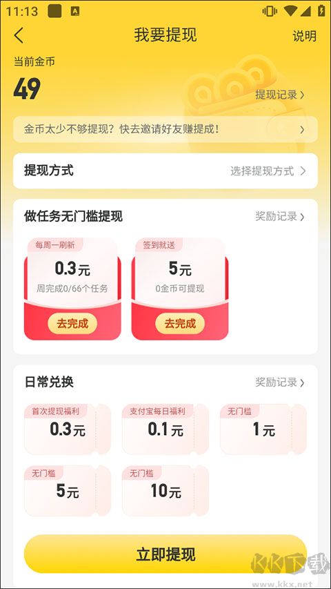 趣头条最新版
