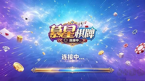 慕星娱乐安卓正版