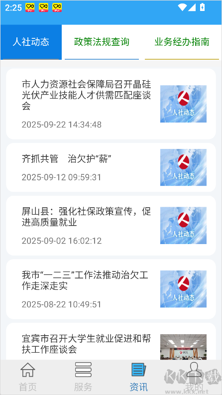 宜宾人社官方版
