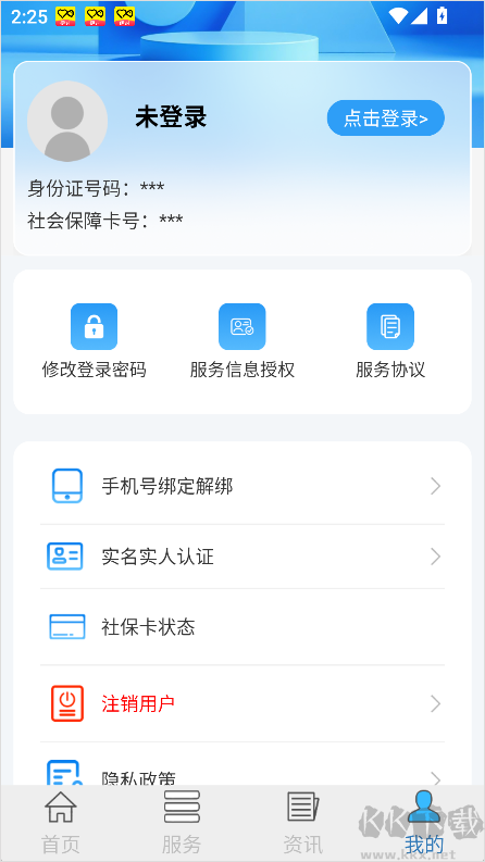宜宾人社官方版
