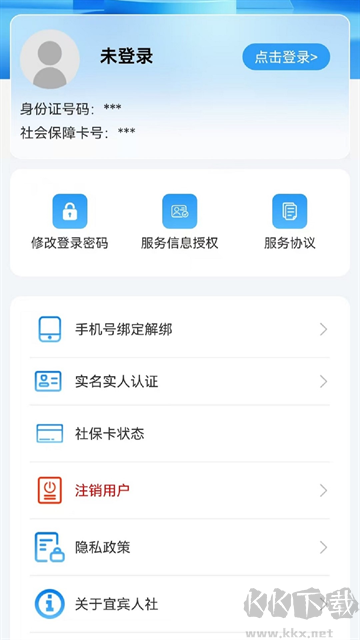 宜宾人社官方版