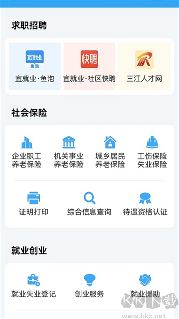 宜宾人社官方版
