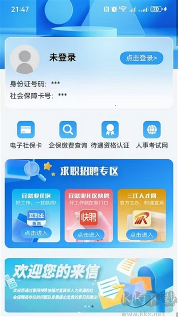 宜宾人社官方版