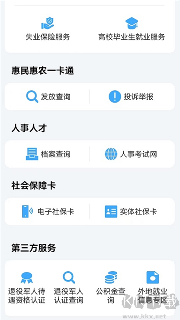 宜宾人社官方版