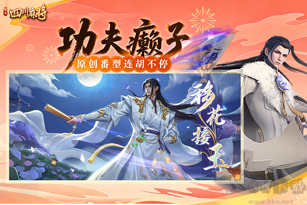 指尖四川麻将