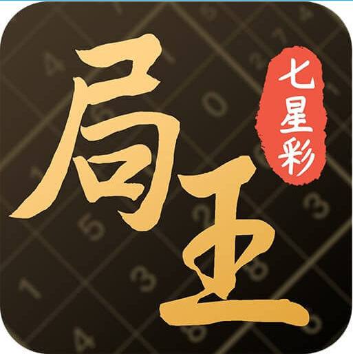 局王七星彩APP官方正版 v4.19最新版