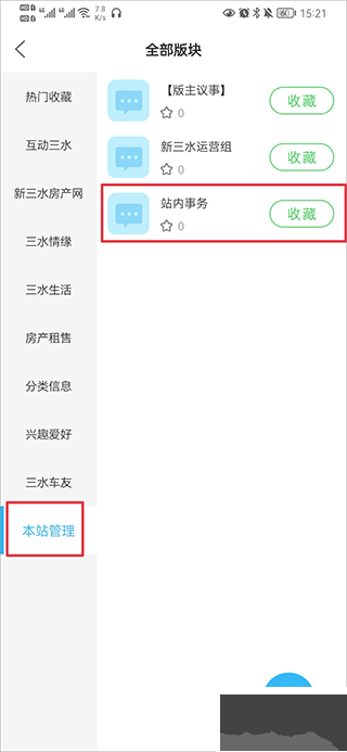 新三水