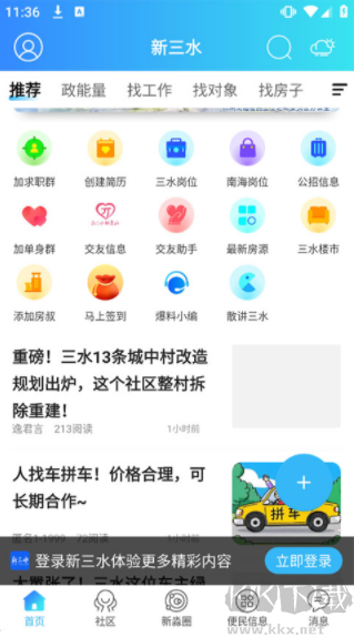 新三水官方版