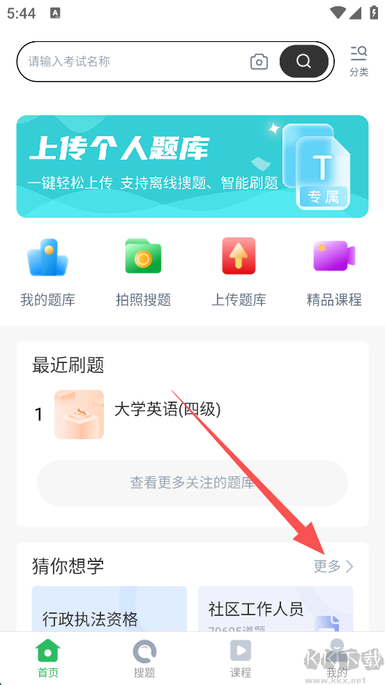 上学吧App官方版