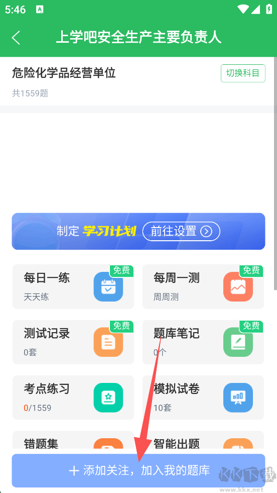 上学吧App官方版