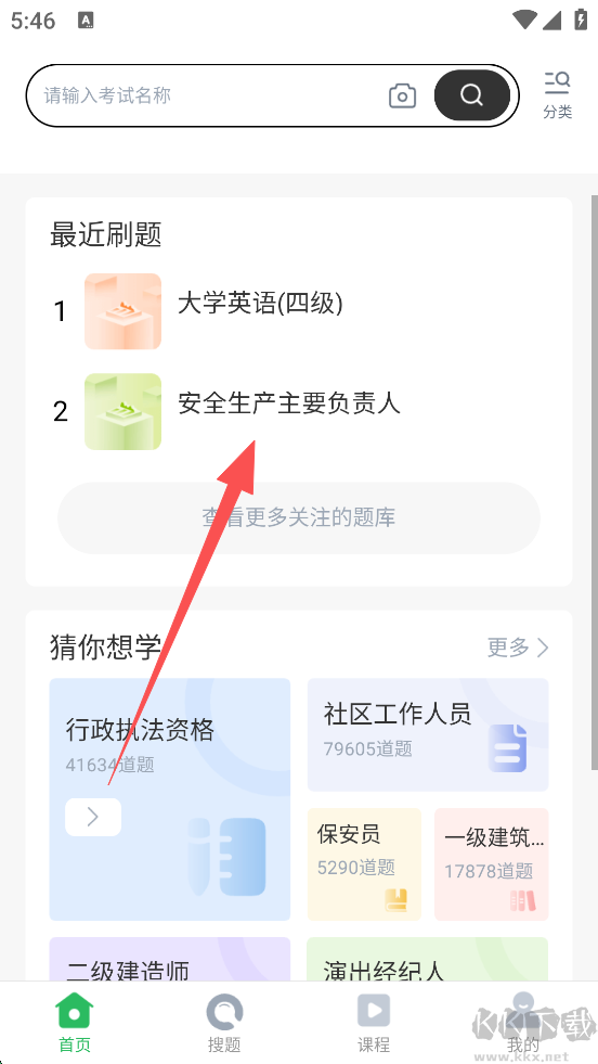 上学吧App官方版