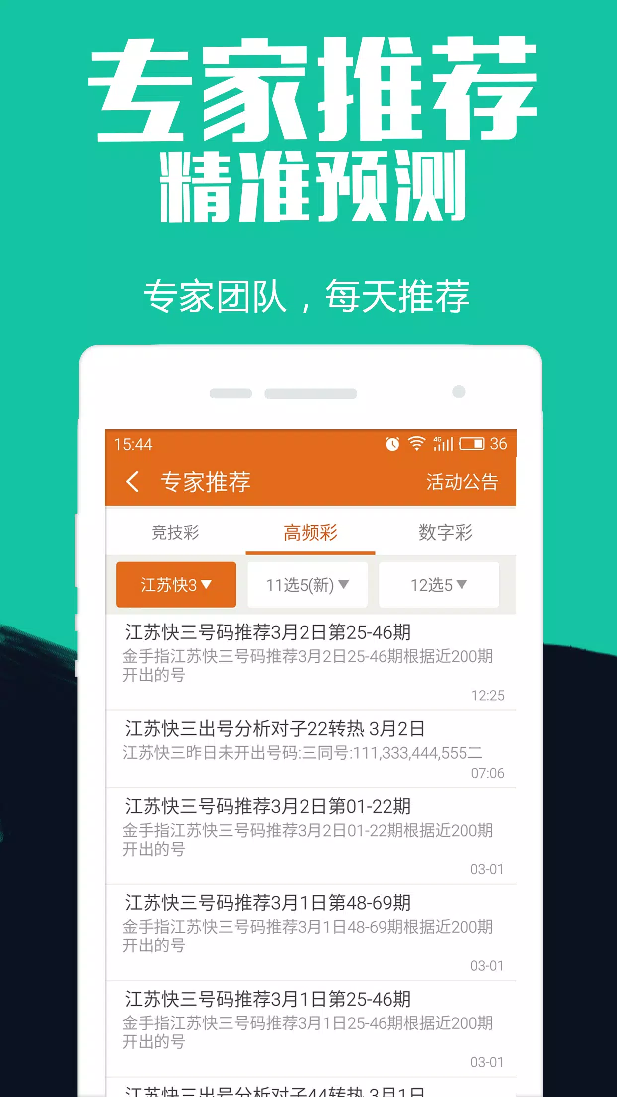 彩集团手机APP