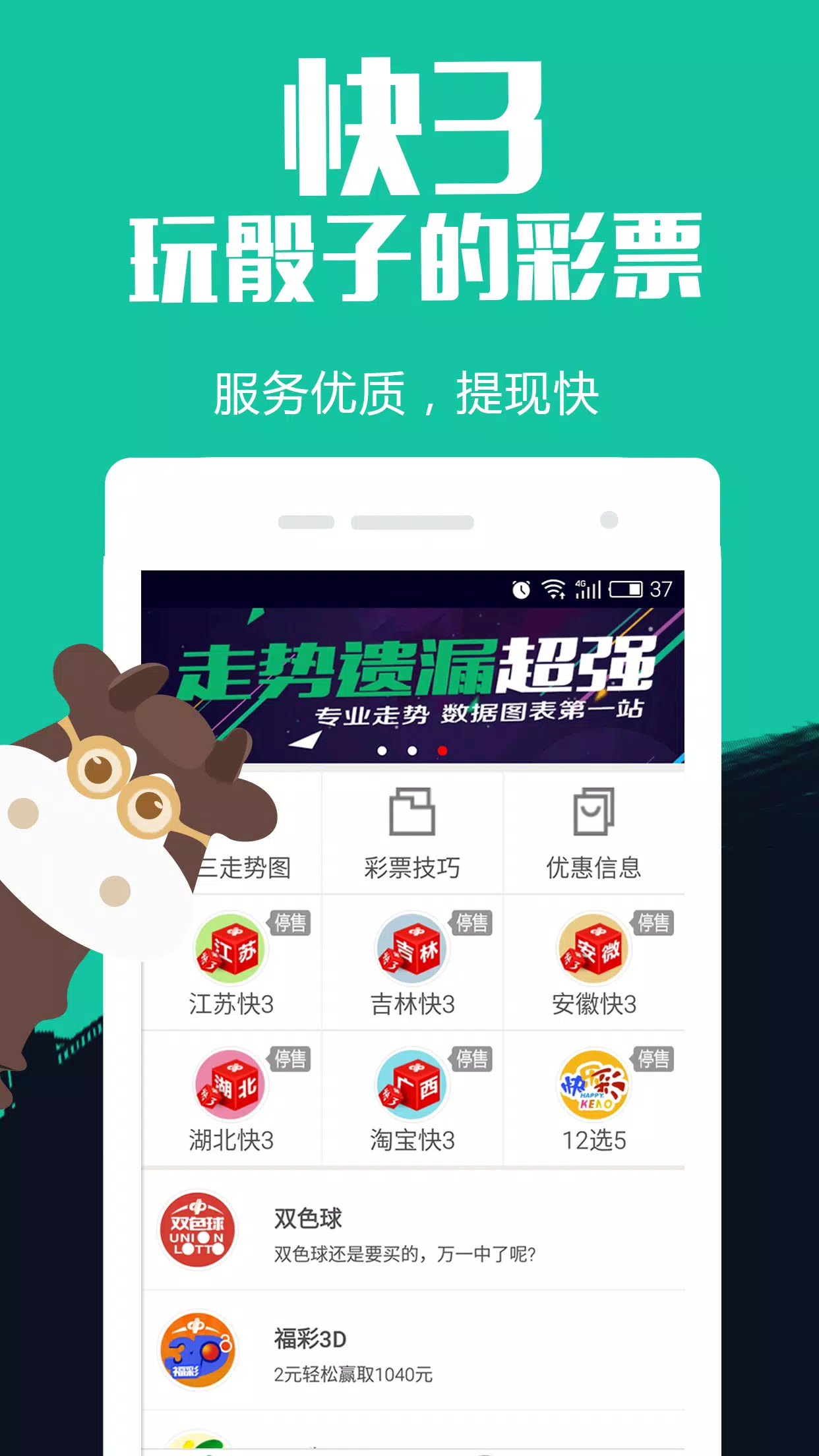 彩集团手机APP