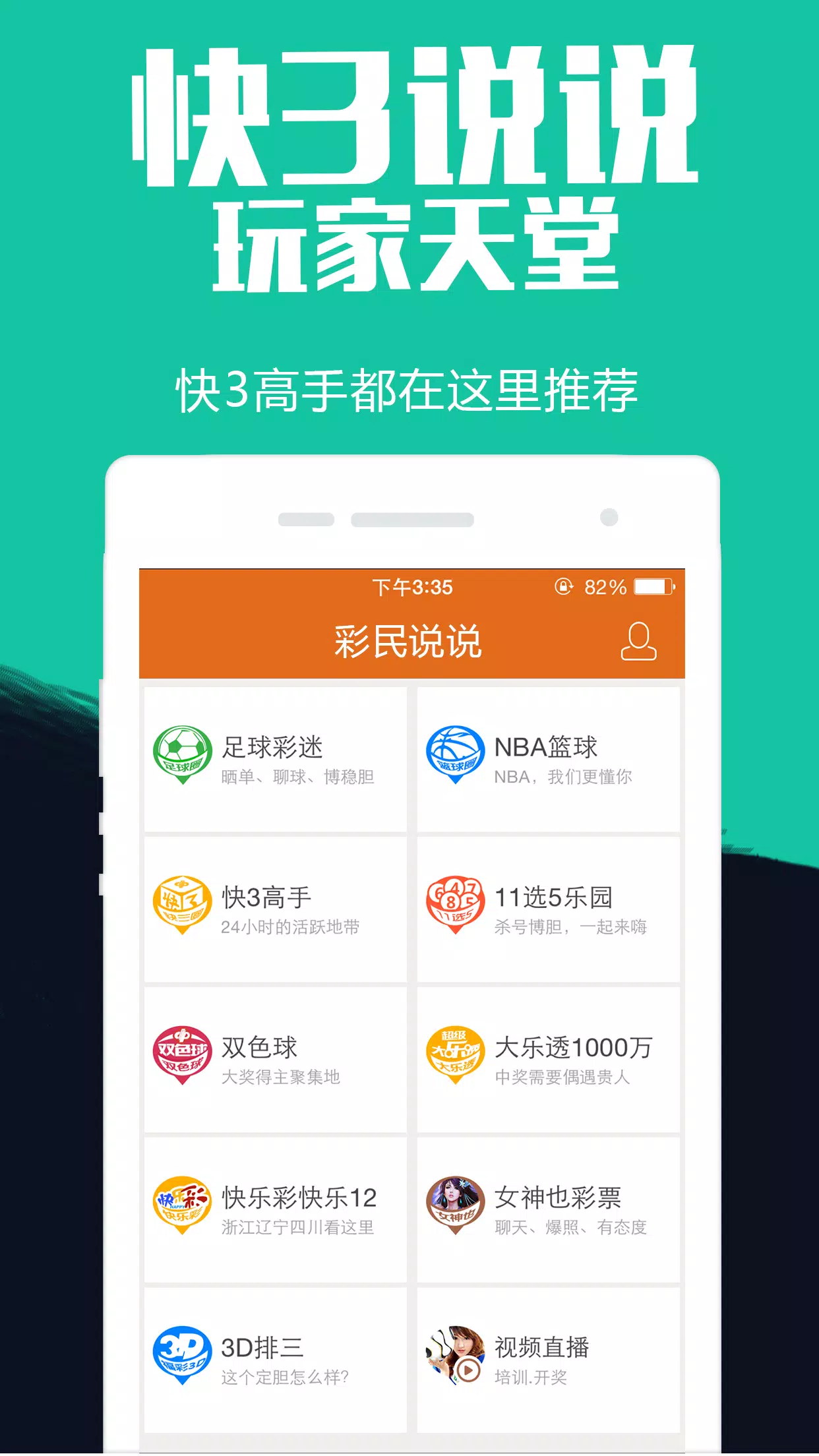 彩集团手机APP
